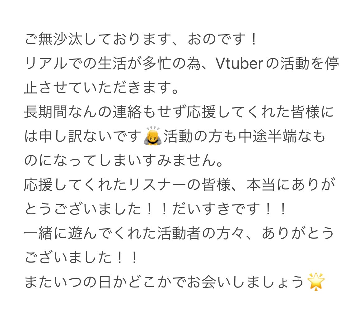 【無期限活動停止のお知らせ】