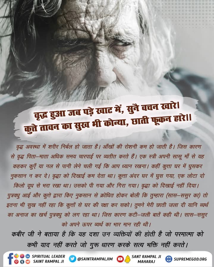 MuktiBodhbook's tweet image. #हिन्दूसाहेबान_नहींसमझे_गीतावेदपुराणPart53 
के आगे पढिए.....)
📖📖📖
#हिन्दूसाहेबान_नहींसमझे_गीतावेदपुराणPart54

आध्यात्मिक जानकारी के लिए आप संत रामपाल जी महाराज जी के मंगलमय प्रवचन सुनिए। Sant Rampal Ji Maharaj YOUTUBE चैनल पर प्रतिदिन 7:30-8.30 बजे।