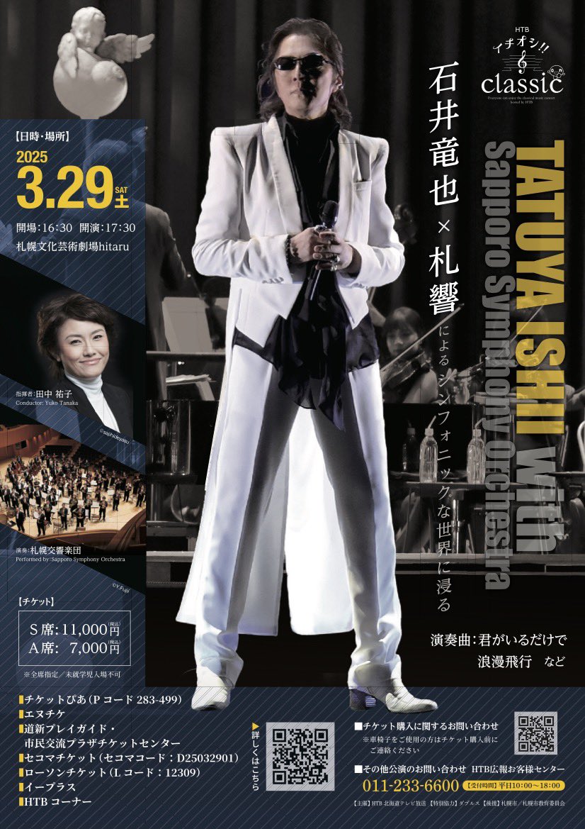 限定品】石井竜也 TATUYA ISHII WELL COME VOICE FC限定 T-FILE 米米