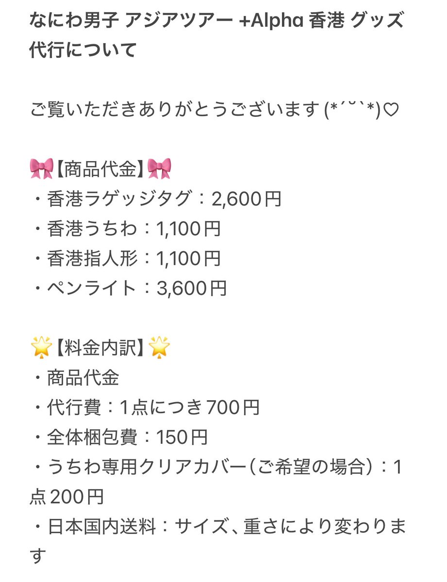 uyunogohan's tweet photo. なにわ男子 アジアツアー +Alpha グッズ
香港公演のグッズ代行を承ります💖

ぜひ気になる方はお気軽にご相談ください🌸

 #なにわ男子  #香港  #グッズ代行
 #なにわのにわ https://t.co/XnDUFF3Tfb