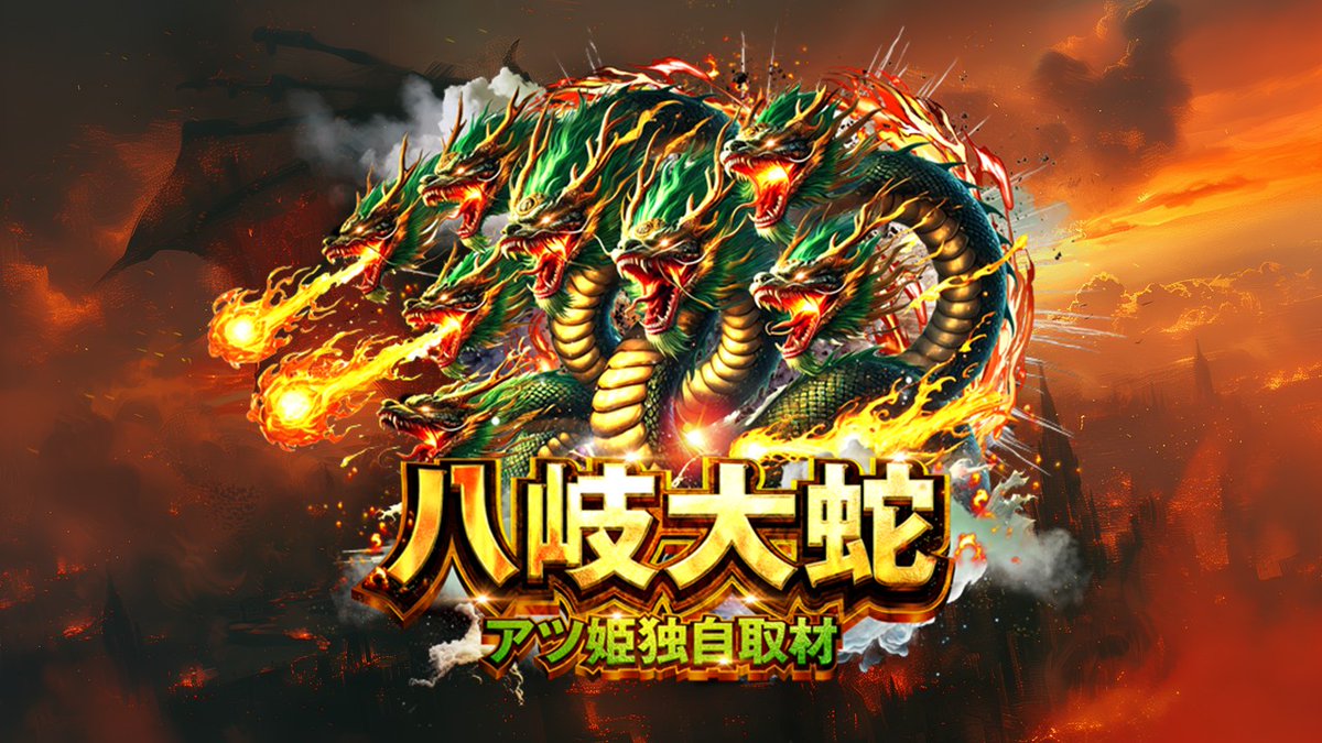 ー〔 新たな怪物出現〕ー 初回から3店舗同日調査。 その名も 