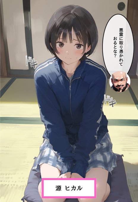 淫魔に取り憑かれた女の子をおじさんが退治するお話・・・ 