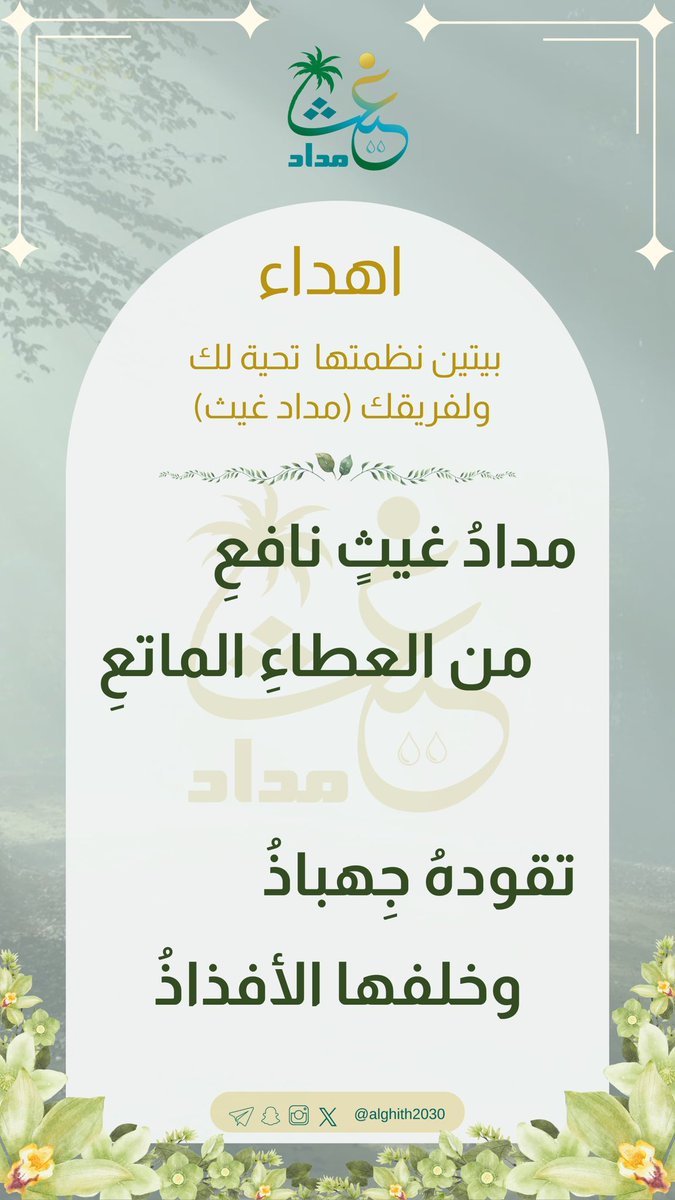 wrf203's tweet photo. أصبحنا وأصبح الملك لله... #صباح_الخير 
أوراقُ الصباح دوماً يُكون عنوانها التّفاؤُل وَ إشعاعاتها الأمل .. شكرا دكتور على هذا الإهداء 
#شكرا_فريق_مداد_غيث_التطوعي https://t.co/wCMg67volT