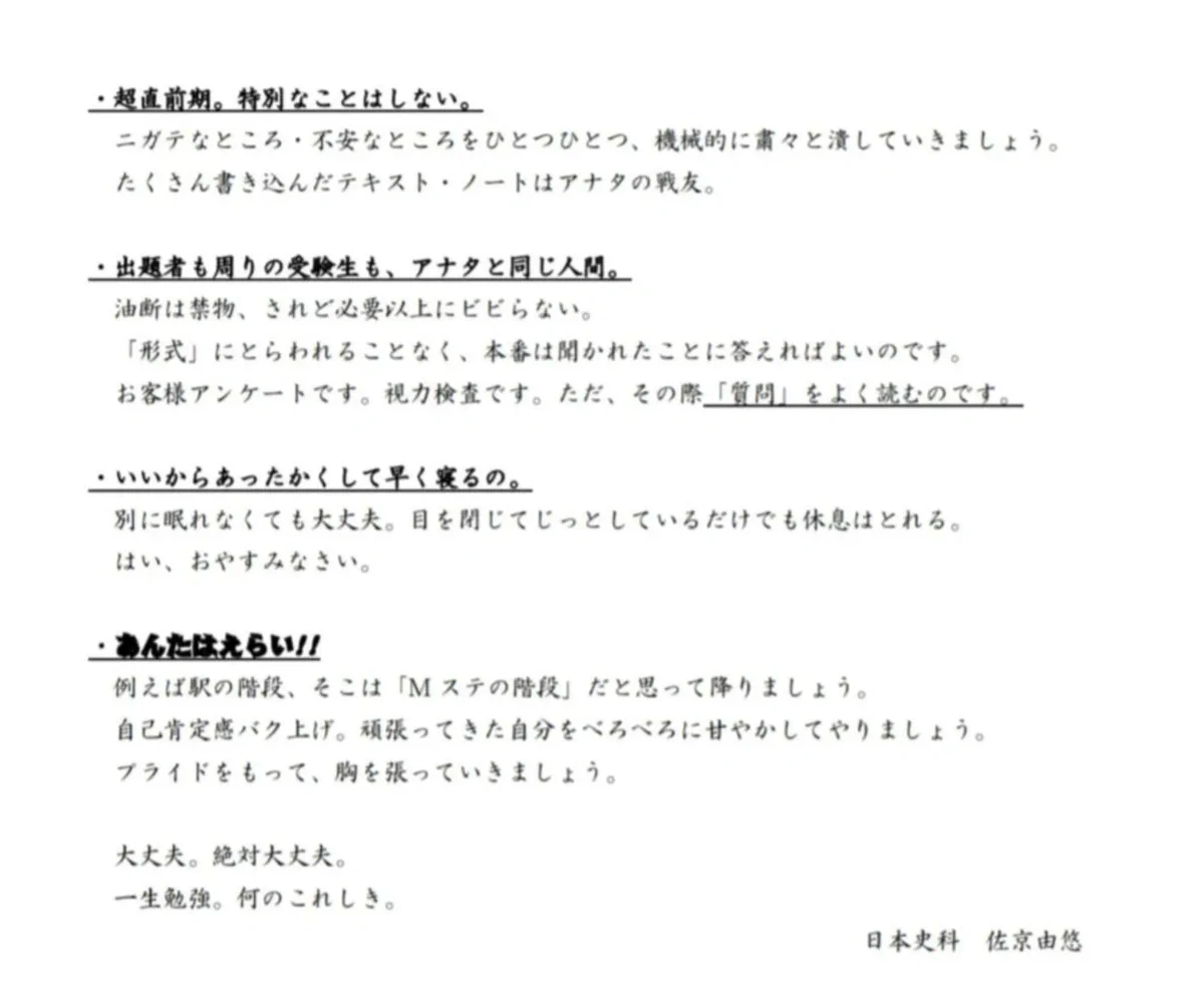 【代ゼミ】『詳説日本史講義　佐京由悠先生　第1講授業ノート』+α　駿台河合塾東進 佐京由悠(さきょう よしはる) (@yoshiharu_sakyo) / X