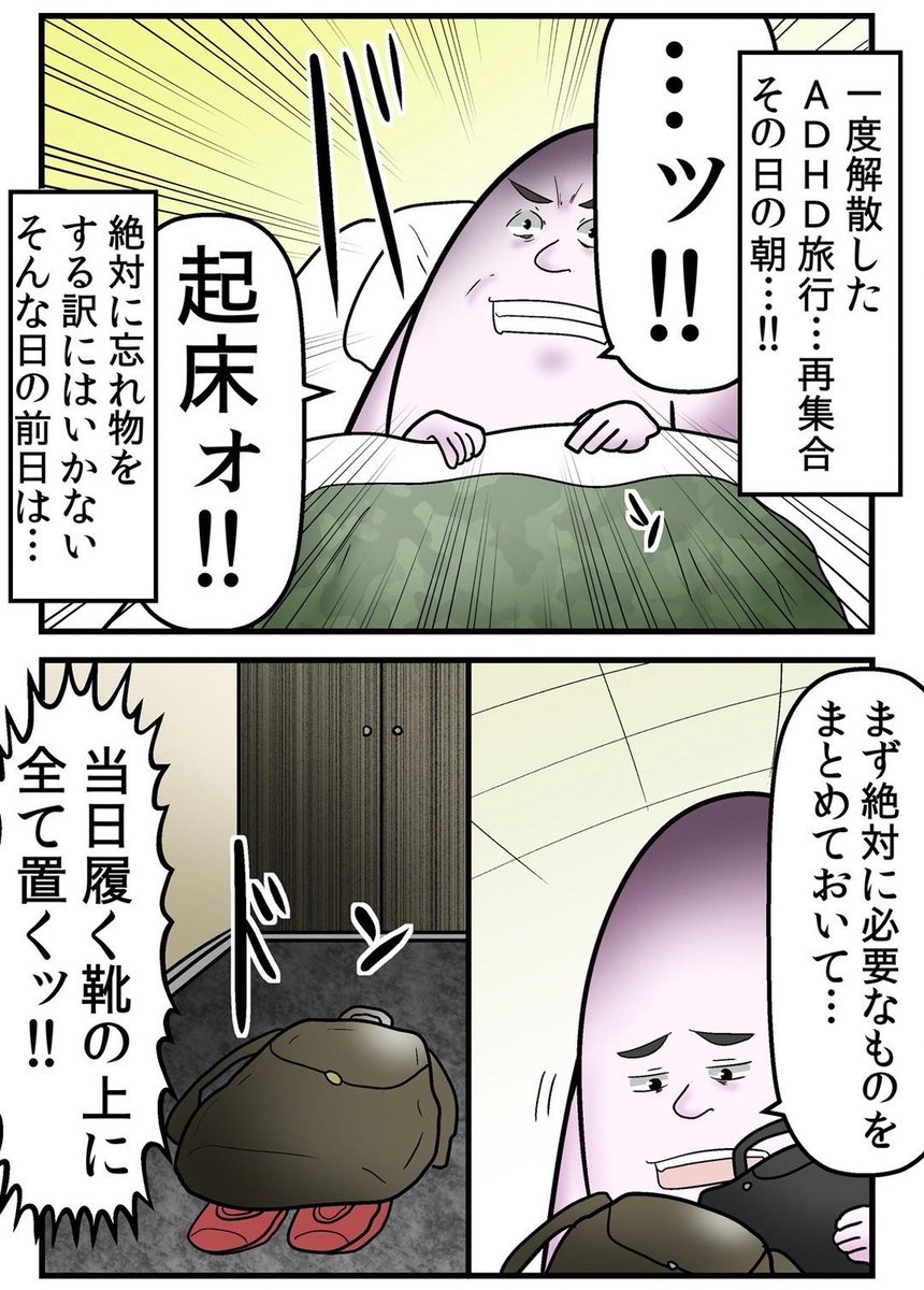 全員『ADHD』で旅行してみたレポ漫画② 1/5 