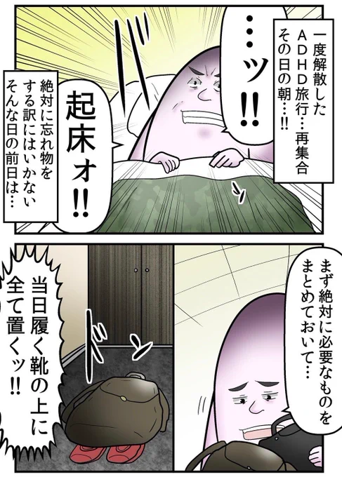 全員『ADHD』で旅行してみたレポ漫画② 1/5 