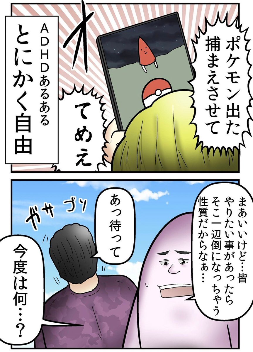 全員『ADHD』で旅行してみたレポ漫画② 2/5 