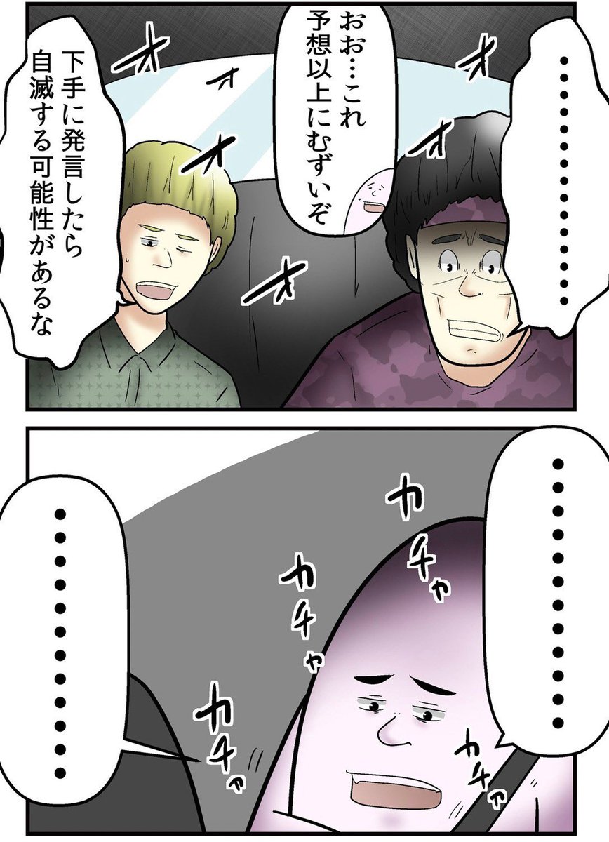 全員『ADHD』で旅行してみたレポ漫画② 3/5 
