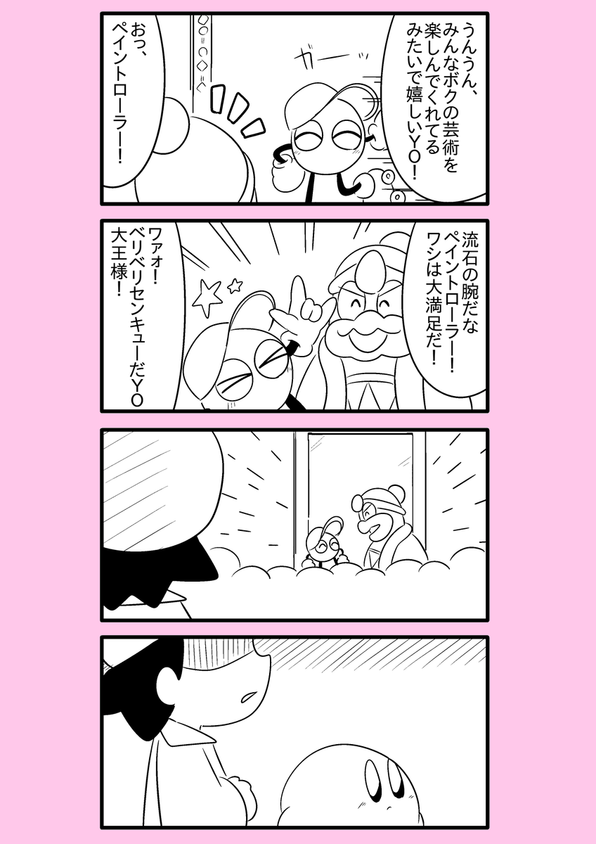 【カービィ漫画】限界絵師アドレーヌ 19
#限界絵師アドレーヌ 