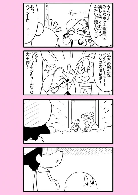 【カービィ漫画】限界絵師アドレーヌ 19
#限界絵師アドレーヌ 