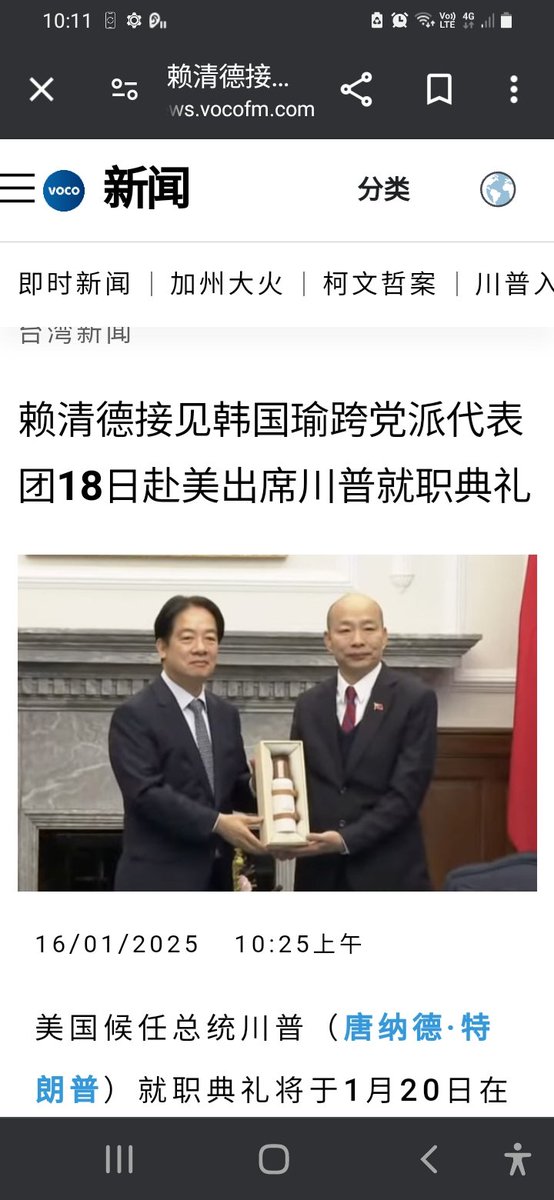 传: 中国渗透武器抖音总裁周受资被川普邀请在就职典礼上和他的家人好友一同坐在贵宾席。此外，川普还称就职后将延期3个月执行法院封杀抖音，寻找办法以求留住"在大选中帮助他"的抖音;

中国默许台湾国会议长韩国瑜率团赴美参加川普就职典礼。