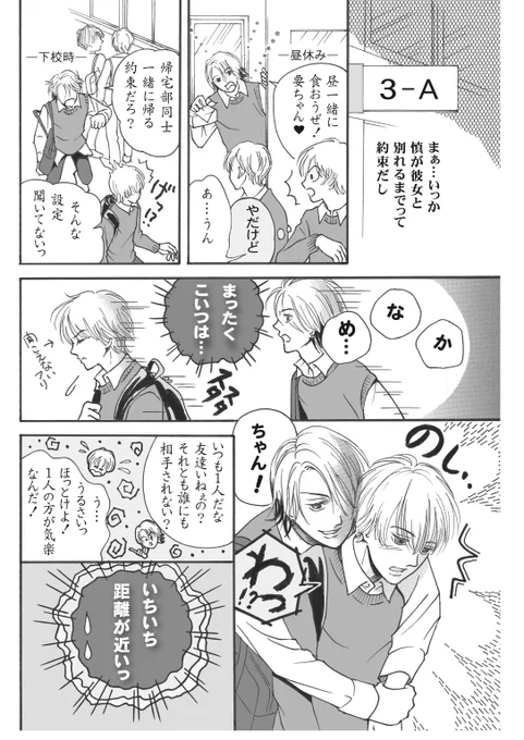要と慎の距離が近くなってきました😆
この先はどうなることやら…
今は後編描いてます😳
頑張りますのでよろしくお願いします🥰

#創作BL
#BL漫画 
#漫画が読めるハッシュタグ 
#絵描きさんと繋がりたい 