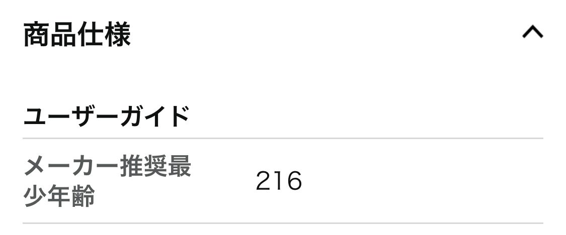foremangfc's tweet photo. 買おうか迷ってたら、推奨年齢に届いてなくて、断念した。 https://t.co/Udl77qEn0q