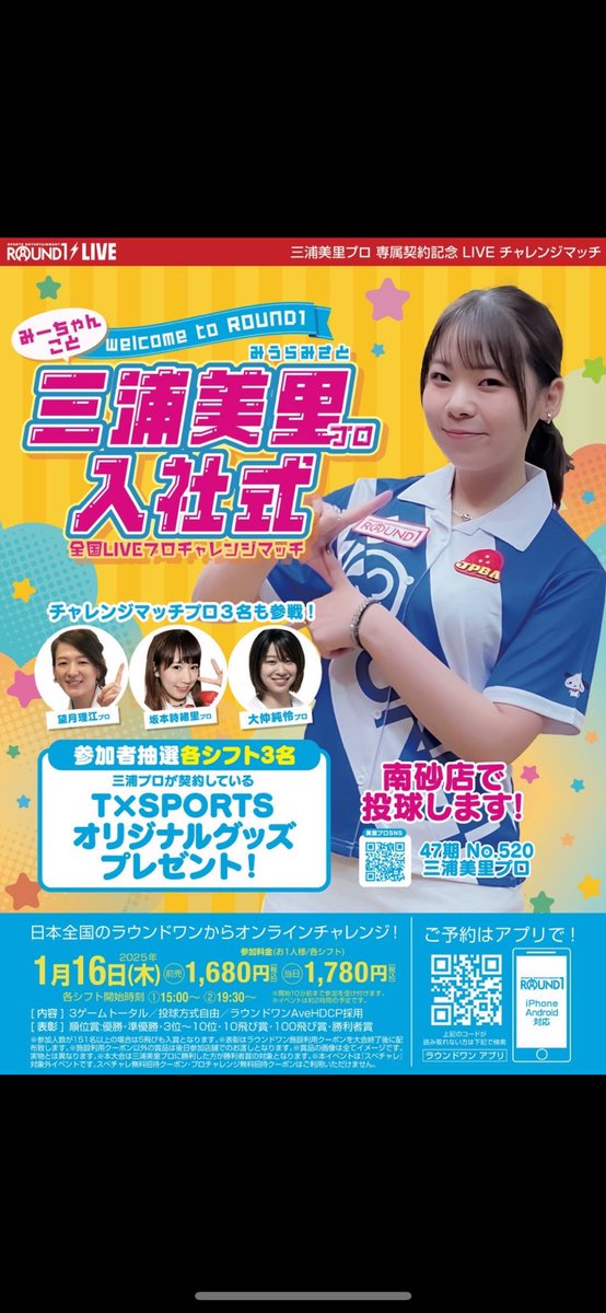 6o7OWO8VUZFSOLW's tweet photo. 昨日は"三浦美里プロ入社式"全国LIVEプロチャレンジマッチに参加しました！🎳

最終結果は、
スクラッチ：691（+91/3G）
総合順位：6位/297人中）

という素晴らしい結果で終えることができました！😆

これからも三浦プロのご活躍を応援しております！📣

#三浦美里プロ
#みーちゃん
#入社式 https://t.co/L289PTCJzf