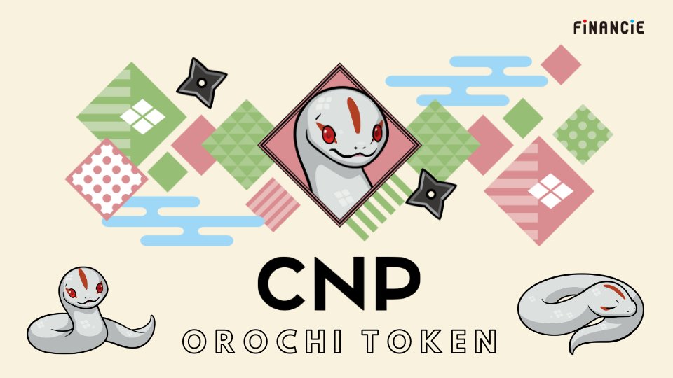 financie_jp's tweet image. ━━━━━━━━━━━━━━━━━━━━
  🐍巳年「開運オロチトークン」登場！🐍
  大人気CNPから新たなミームが誕生します！
━━━━━━━━━━━━━━━━━━━━

NFTから生まれたIPとして大人気の
CNP（CryptoNinja Partners）から
「開運オロチトークン」が登場！👀✨…