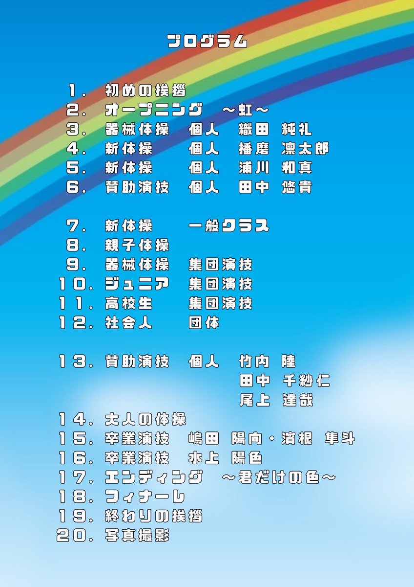 ぜひ観に来てください😊
奏翔も出ます✨

#加古川　
#加古川市
#土山
#加古川習い事
#新体操
#男子新体操
#体操
#器械体操
#小学生
#習い事
#ソルクス
#ソルクス体操クラブ
#トレーニング
#体験募集中
#高砂
#姫路
#明石
#谷本奏翔
#東播工業高等学校