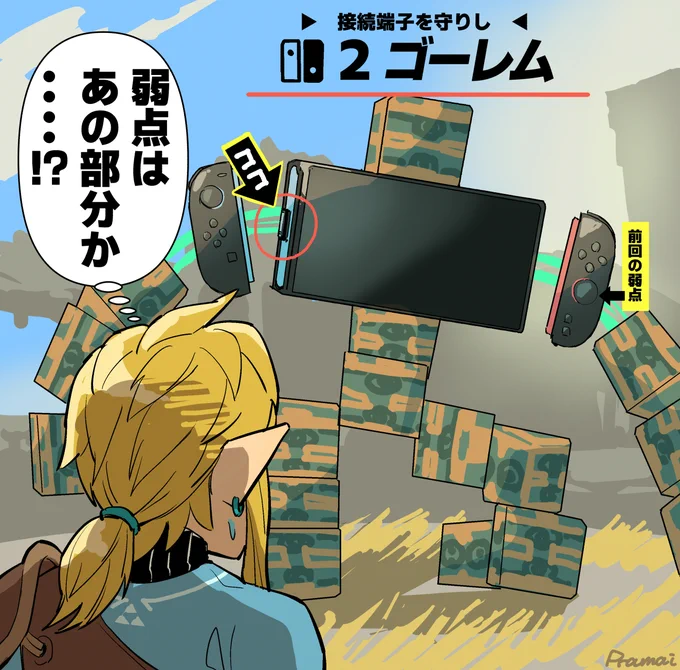 もしSwitch2がゼル伝のボスだったら 