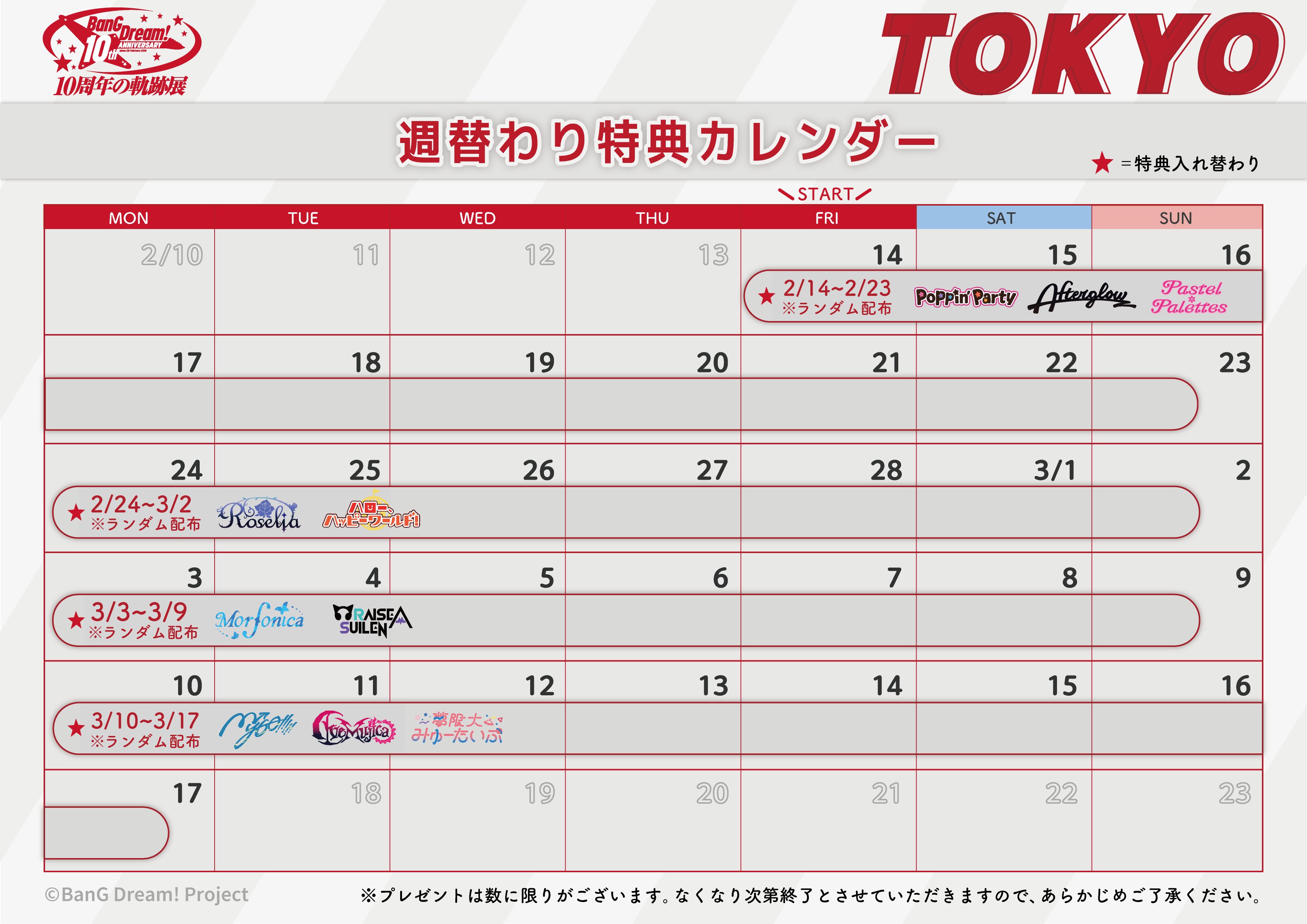 BanG Dream! 10周年の軌跡展【公式】 on X: BanG Dream! 10周年の軌跡展【公式】 on X: