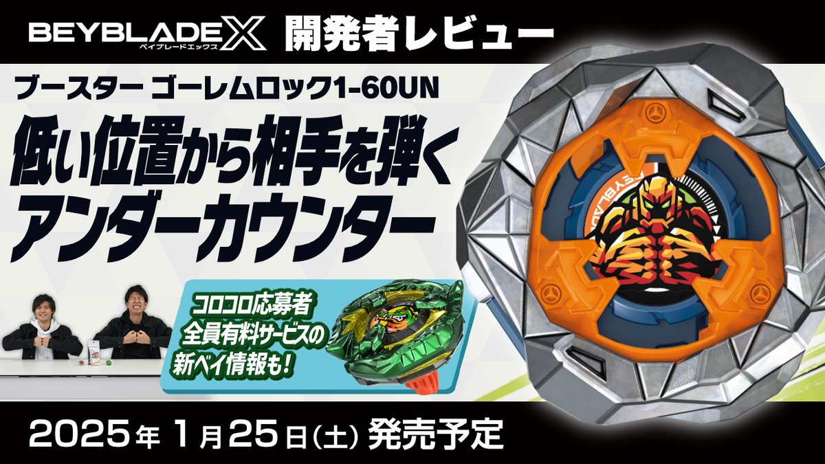 ベイブレードX ゴーレムロック　24セット ベイブレード 最新情報／ ベイブレードエックス開発者レビュー公開！ 1