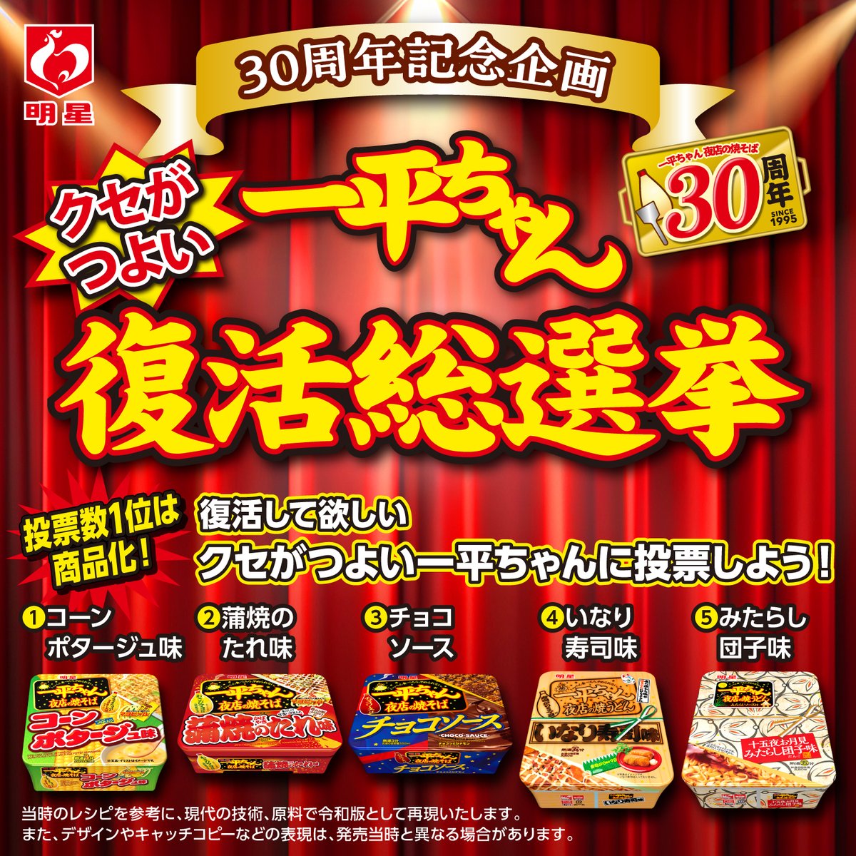 明星 一平ちゃん夜店の焼そば ショートケーキ味」が9年ぶりに