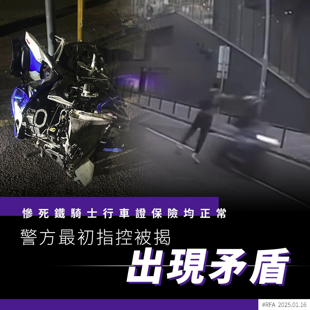 RFA 自由亞洲粵語 tweet media