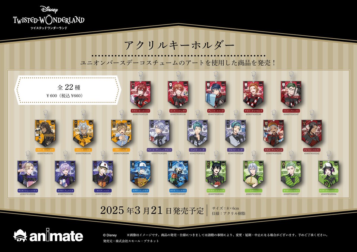 ディズニー ツイステッドワンダーランド』 5th Anniversary FAIR】開催