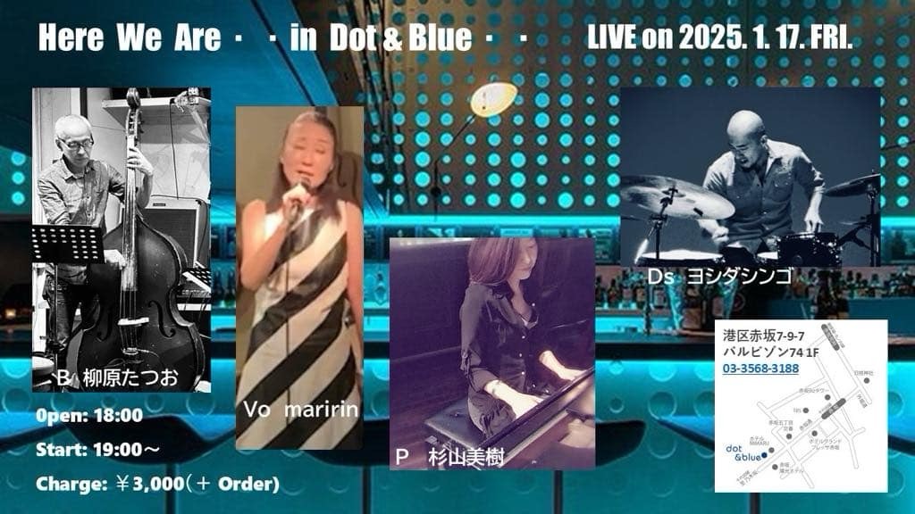 赤坂dot&amp;blueのイベントはこちらになります♪
1/17　Here We Are...in dot&amp;blue