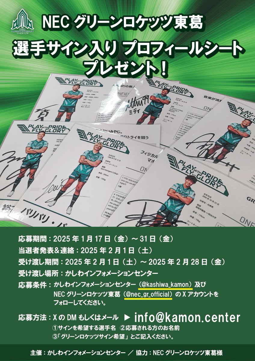 是非ご応募ください💚 お待ちしております⬇️ #NECグリーンロケッツ東葛