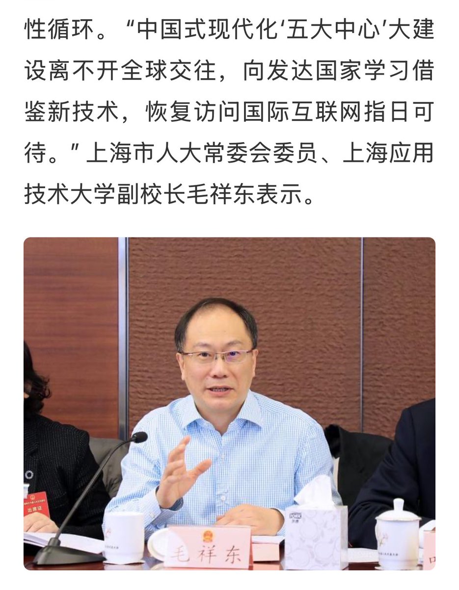RuanVictoria's tweet image. At a time when American #TikTokrefugees get united with China’s RedNote users, Shanghai lawmaker Mao Xiangdong proposed resuming Chinese netizens’ free access to the International Internet, saying it’s key to developing AI and creating jobs, and achieving China’s modernization.