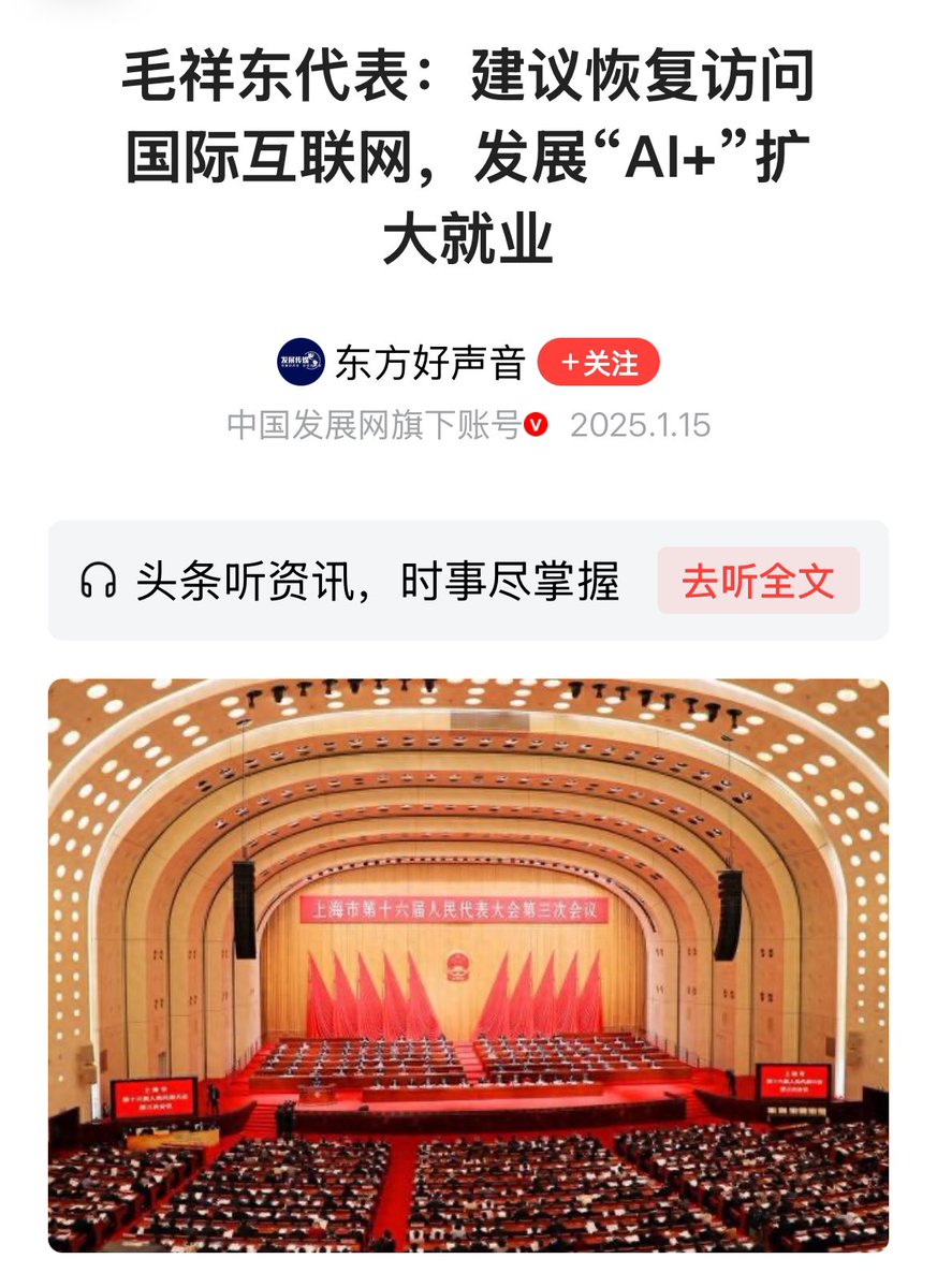 RuanVictoria's tweet image. At a time when American #TikTokrefugees get united with China’s RedNote users, Shanghai lawmaker Mao Xiangdong proposed resuming Chinese netizens’ free access to the International Internet, saying it’s key to developing AI and creating jobs, and achieving China’s modernization.