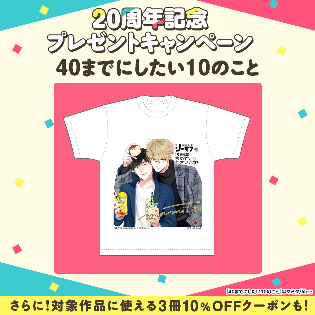 comic_cmoa's tweet photo. 20周年記念に作家先生からいただいた
イラストをTシャツにして抽選で1名様にプレゼント！
＼ 第1弾 ／4日目ラスト
👕@comic_cmoaをフォロー
👕この投稿をリポスト（応募は1/24まで）

対象イラストは画像をチェック☑

対象作品に使える3冊10%OFFクーポンも忘れずに😉
https://t.co/VhjYv9podp https://t.co/JlpFNtycsc