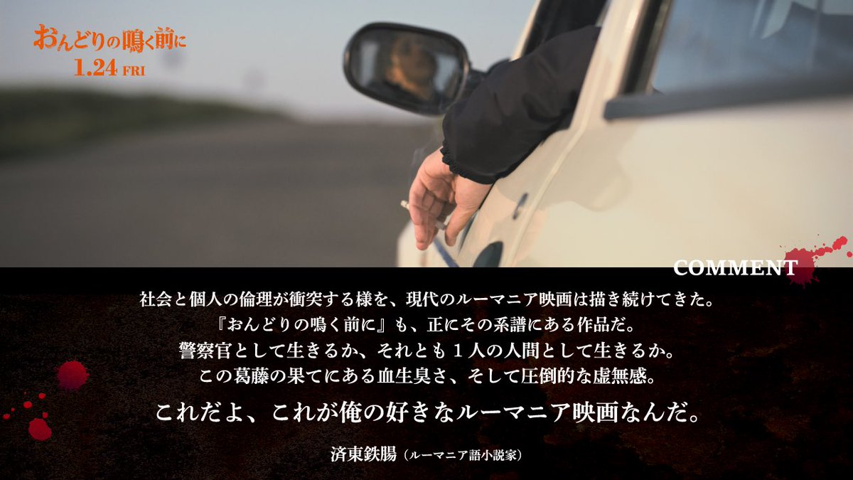 Ondori_movie's tweet photo. ◤𝘾𝙊𝙈𝙈𝙀𝙉𝙏◢
#済東鉄腸 さん（ルーマニア語小説家）より
コメントを頂きました！！
@GregariousGoGo 

“これだよ、これが俺の好きなルーマニア映画なんだ。”

『 #おんどりの鳴く前に 🐓』 
𝟭.𝟮𝟰(金)公開🎬
https://t.co/pMgp7gQTOR https://t.co/Zljczf6JoQ