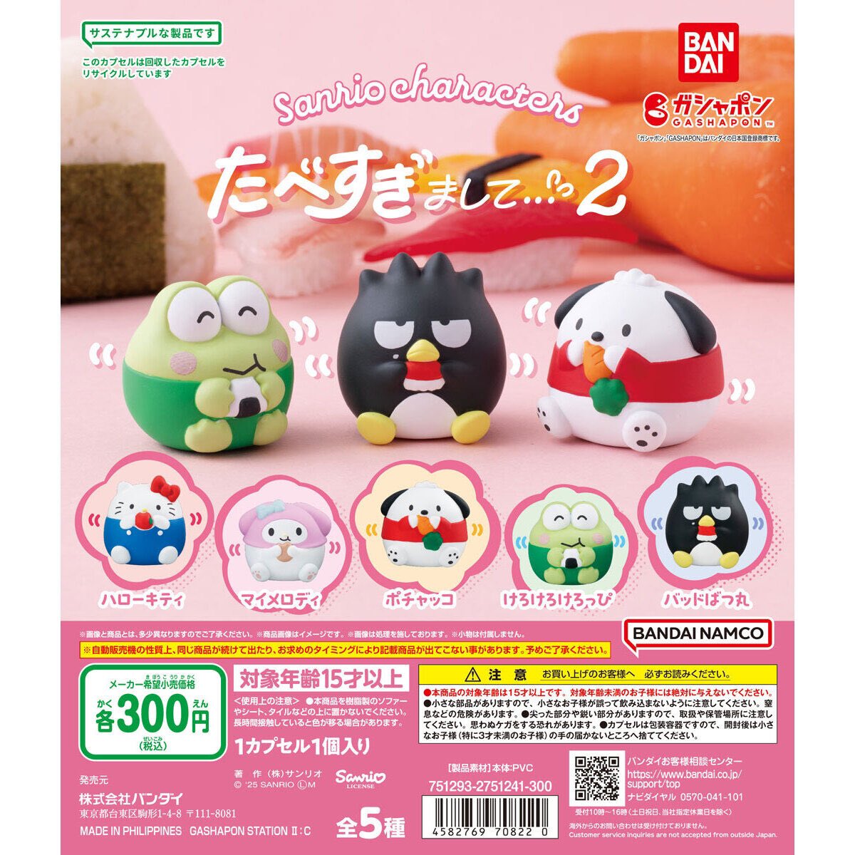 japancapsuletoy's tweet photo. 来週発売のサンリオ欲しすぎんだろ https://t.co/iLnEfDKAvf