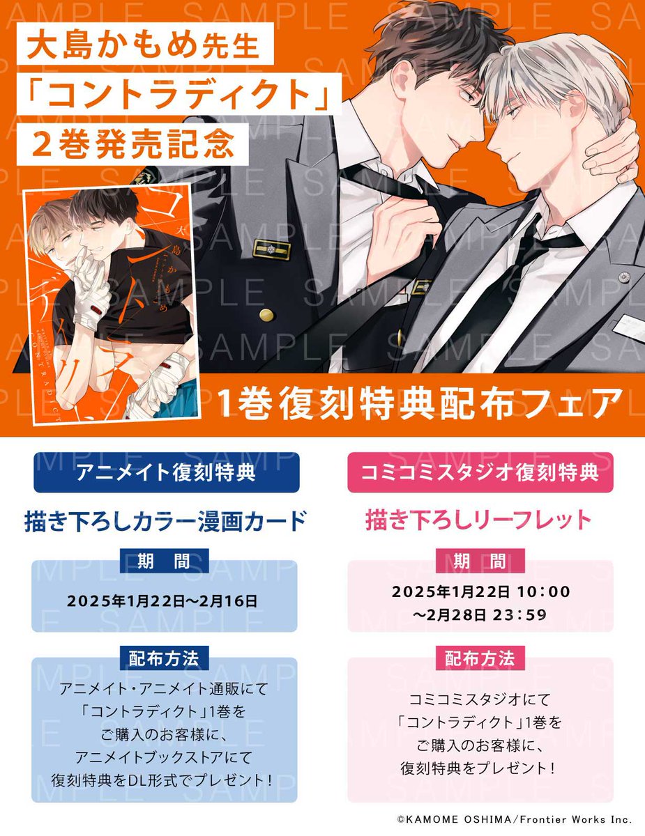 👑フェア情報👑 DC「#コントラディクト 2」 著：#大島かもめ