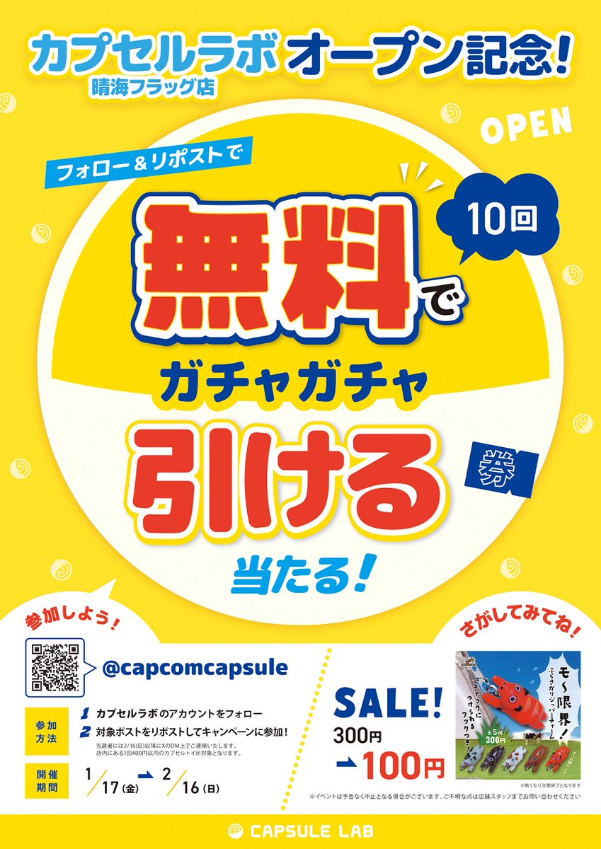 capcomcapsule's tweet photo. 【🎊カプセルラボ晴海フラッグ店 OPEN記念🎊】

抽選で1名様に「お好きなカプセルトイを無料で10回連続回していただける」キャンペーンを開催！

👇応募方法👇
➊ @capcomcapsule をフォロー 
➋この投稿をリポスト

締切：2025/2/16（日）23：59

詳しくはコチラ🌟
https://t.co/hbLZrEkPpT https://t.co/l6pYqhksSC