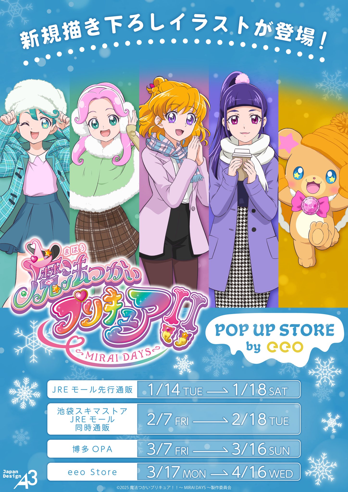 魔法つかいプリキュア! まほプリ 特典 ポストカード 先行上映会 入場者特典 ポストカード MIRAI DAYS 魔法つかい