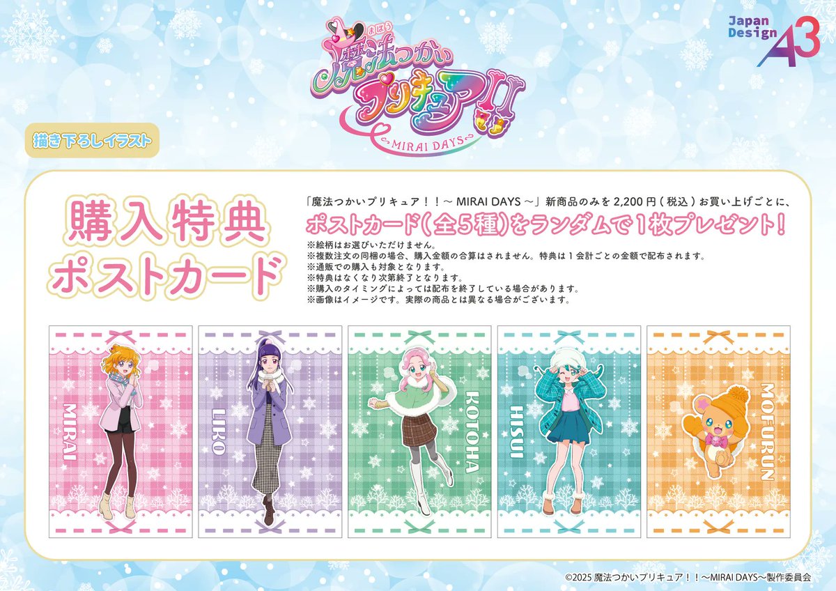 魔法つかいプリキュア！！～MIRAI DAYS～」POP UP STORE 通販サイトJRE