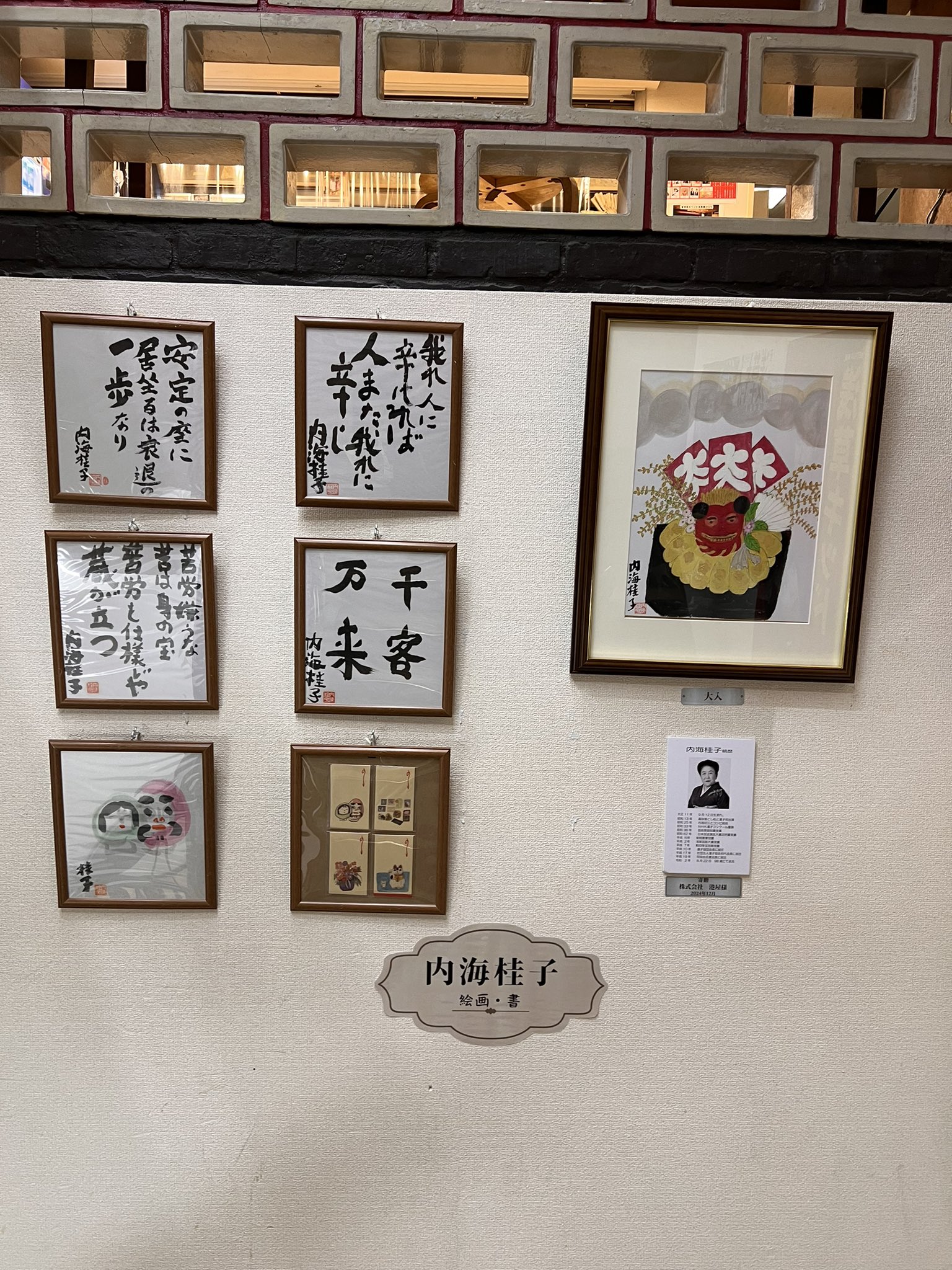 内海桂子絵画