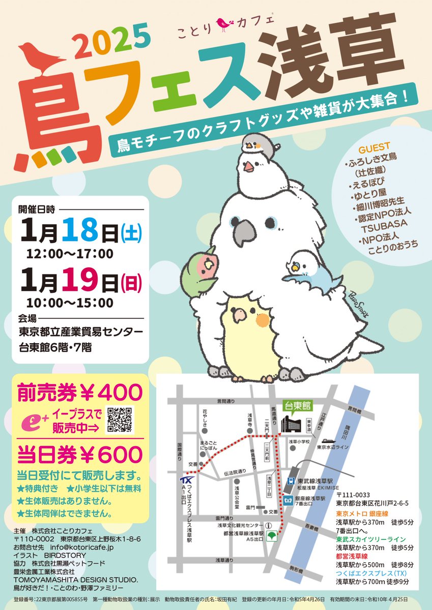 uzurapenguin's tweet photo. 関東在住のウズラーな皆様❣️また浅草に「うずうず会」がやってくる‼️明日明後日は浅草に大集合ですよ〜😆
#浅草鳥フェス
#うづら絵師もなや
#月暁 https://t.co/zrmL5EaEzF