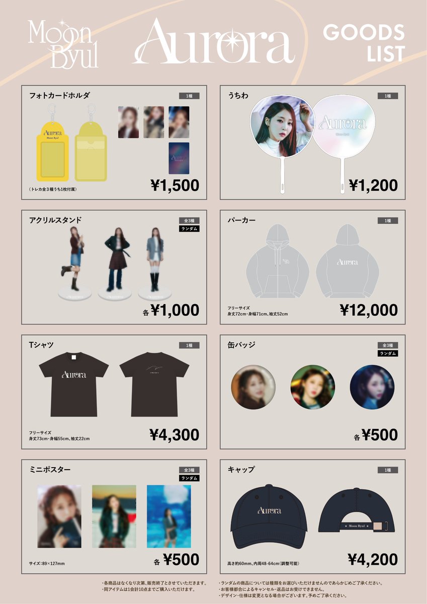 MAMAMOO ムンビョル 限定グッズ MAMAMOO ムンビョル センイル