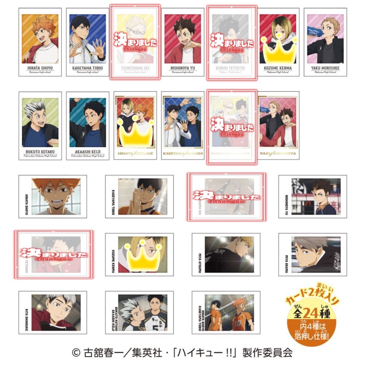 hq1016kk's tweet photo. ハイキュー!!【買取希望】
ハイキュー!!キュラポトレ 2BOX予約済
【譲】画像の物

【求】定価＋送料(PayPay  ゆうちょ)

☆詳しくは2枚目参照。
☆プロカご確認お願い致します。

検索からでもお気軽にお声掛け下さい🙇‍♀️ https://t.co/srnksAshVj
