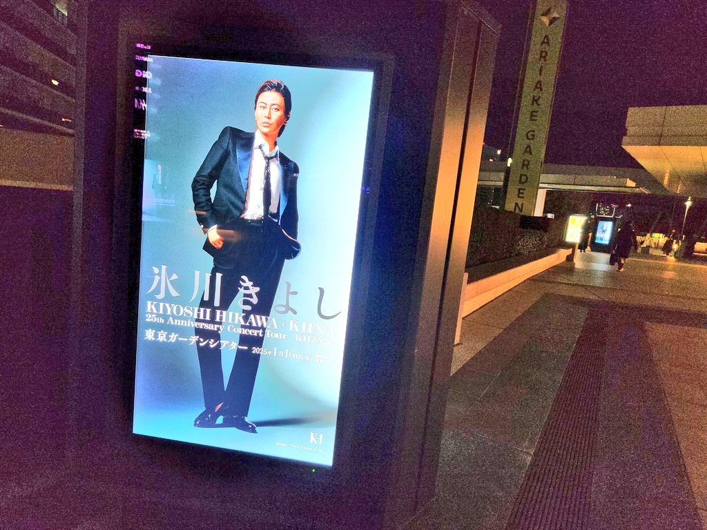 reikovivienne's tweet image. #氷川きよし #25th_anniversary #KIYOSHI_HIKAWA_KIINA
#東京ガーデンシアター #振替公演
Thank you for a great time.✨✨ 
I'll be back！(°▽°)v
最高の時間をありがとう,  また来るね！
