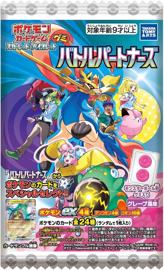 Amazon】 ポケモンカードグミ「バトルパートナーズ」予約受付開始