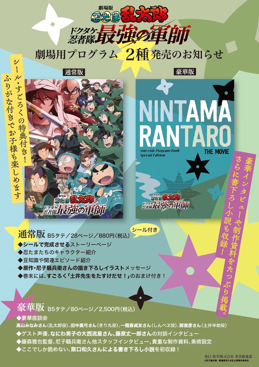 劇場版忍たま乱太郎最強の軍師パンフレット豪華版・通常版