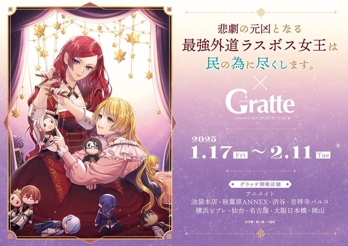 🍪#グラッテ☕】 🌟本日より開催🌟 『悲劇の元凶となる最強外道 🍪#グラッテ☕】 🌟本日より開催🌟 『悲劇の元凶となる最強外道