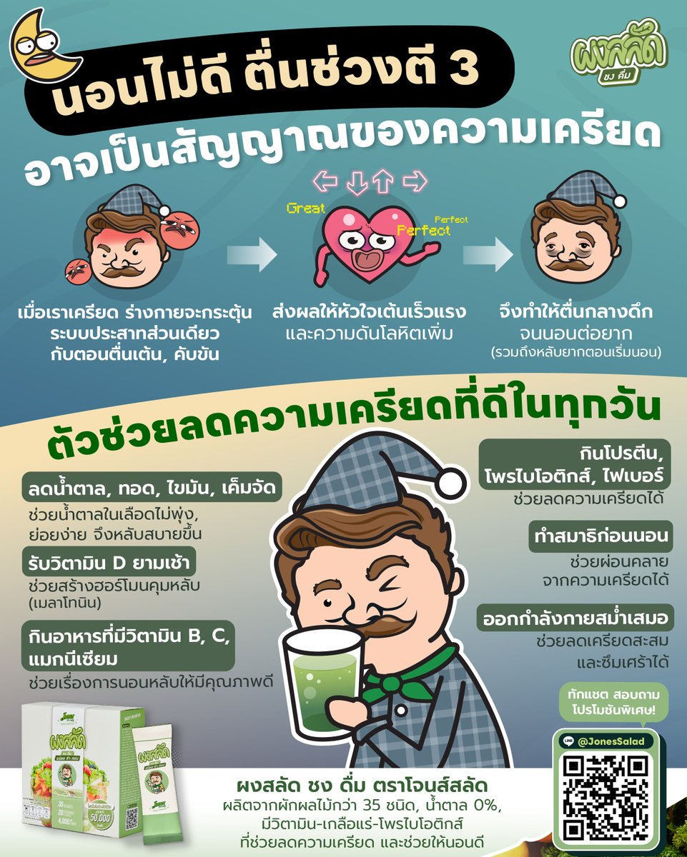 JonesSalad's tweet photo. ใครเคยเป็นบ้างครับ ที่จู่ ๆ ก็ตื่นนอนตอนตีสาม?!?

ลุงจะบอกว่า การตื่นเวลานี้ ไม่ใช่เรื่องที่ควรมองข้ามนะครับ เพราะอาจเป็นสัญญาณเตือนว่า ร่างกายเรากำลังมีความเครียดสะสมมานาน จนร่างกายรับไม่ไหวครับ!

เป็นเพราะอะไร มาดูกัน >>> https://t.co/SiviwGXNAe