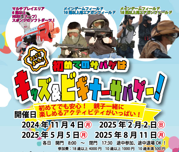痛くない #ソフトサバゲー 10禁サバゲーの開催です！ 10歳未満の方は芝