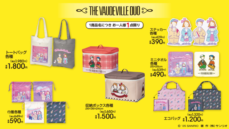 アベイル『ザ ボードビルデュオ』誕生日のコラボグッズが2025/1/25より