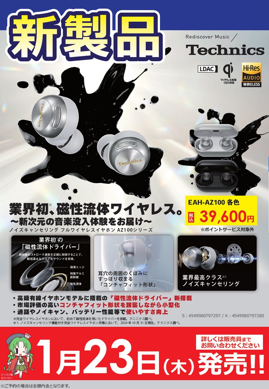 テクニクス ワイヤレスイヤホン EAH-AZ100　非売品ガジェットポーチ付 テクニクス、新TWS「EAH-AZ100」購入でオリジナルガジェット