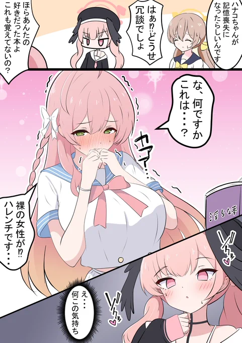 ハナコと記憶喪失

ブルアカふぇすでハナコとアズサとコハルの3Dも出たみたいですね!

これは補修部イベントありそうな予感… 